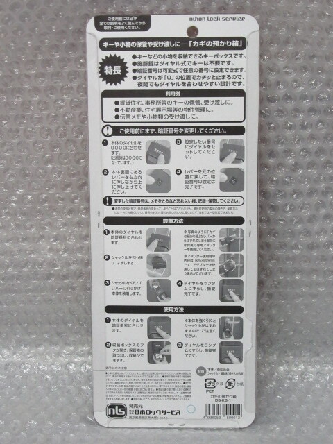 日本ロックサービス/キー保管用/カギの預かり箱/キーボックス ダイヤル式 暗証番号/新品 未開封の画像5