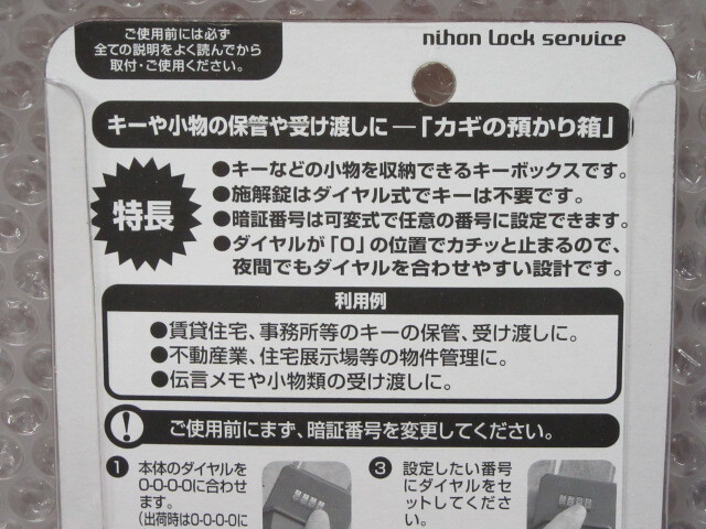 日本ロックサービス/キー保管用/カギの預かり箱/キーボックス ダイヤル式 暗証番号/新品 未開封の画像6