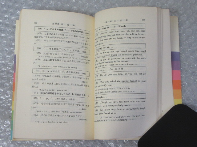 英作文の急所 暗記基本文型 400/毛利良雄 の大学入試シリーズ/研究社出版/昭和53年 新装再版/絶版 稀少 レア_画像6