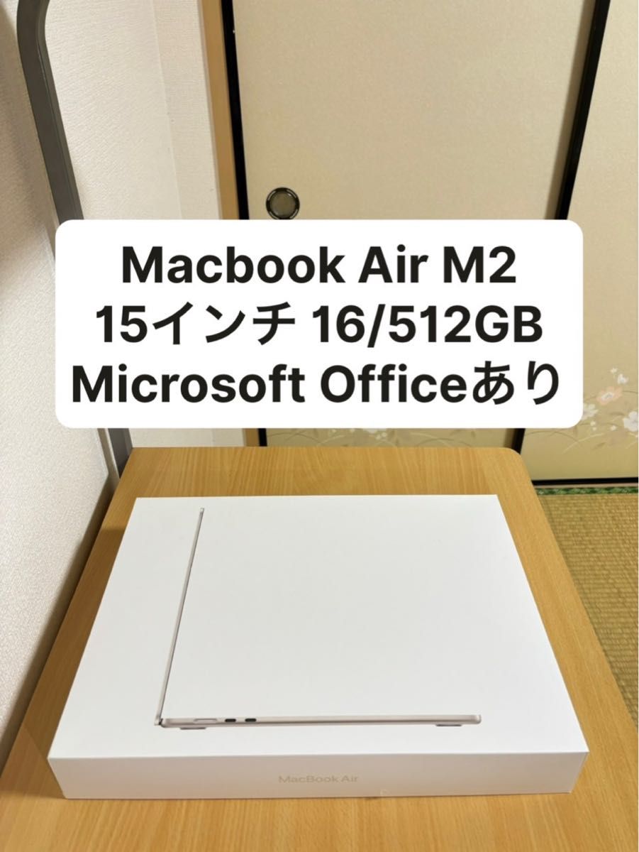 Macbook Air M2 15インチ 16GB/512GB Microsoft Offfice あり