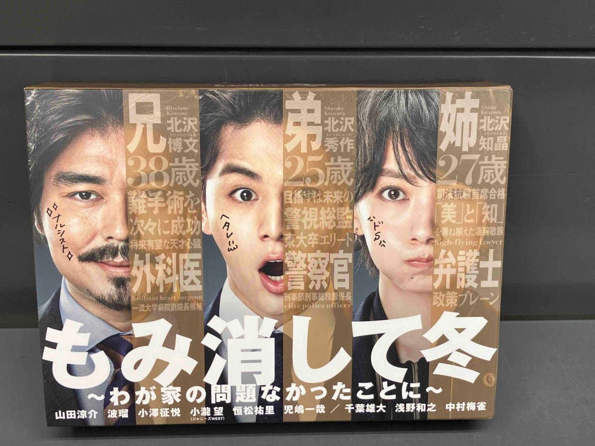 DVD もみ消して冬 ~わが家の問題なかったことに~ DVD BOX_画像1