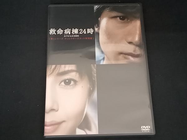 (江口洋介) DVD 救命病棟24時スペシャル2005 第1シリーズディレクターズカット特別版_画像1