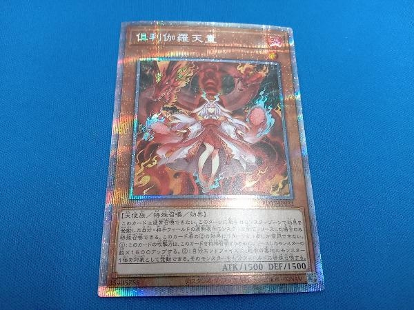 遊戯王　倶利伽羅天童　POTE-JP031 プリズマティックシークレットレア