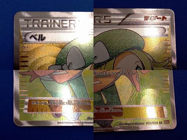 Yahoo!オークション - ジャンク ポケモンカード ベル 063/059 SR Yahoo!オークション - ジャンク ポケモンカード ベル 063/059 SR