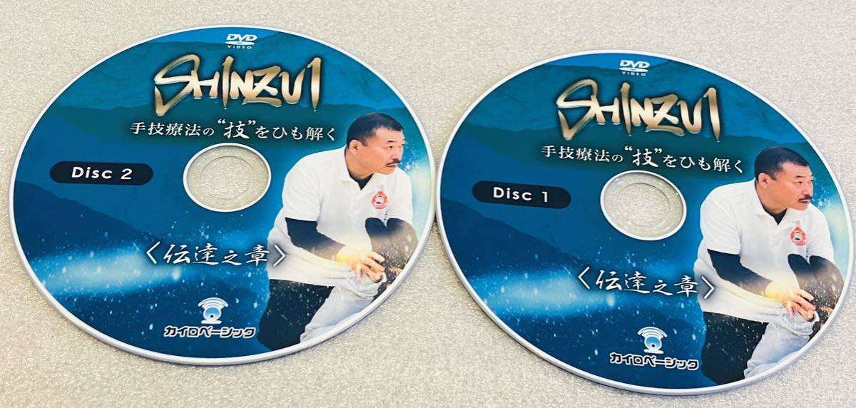 限定SALE/即決【2枚組/送料無料】肘井永晃 SHINZUI 伝達之章DVD 限定SALE/即決【2枚組/送料無料】肘井永晃 SHINZUI 伝達之章DVD