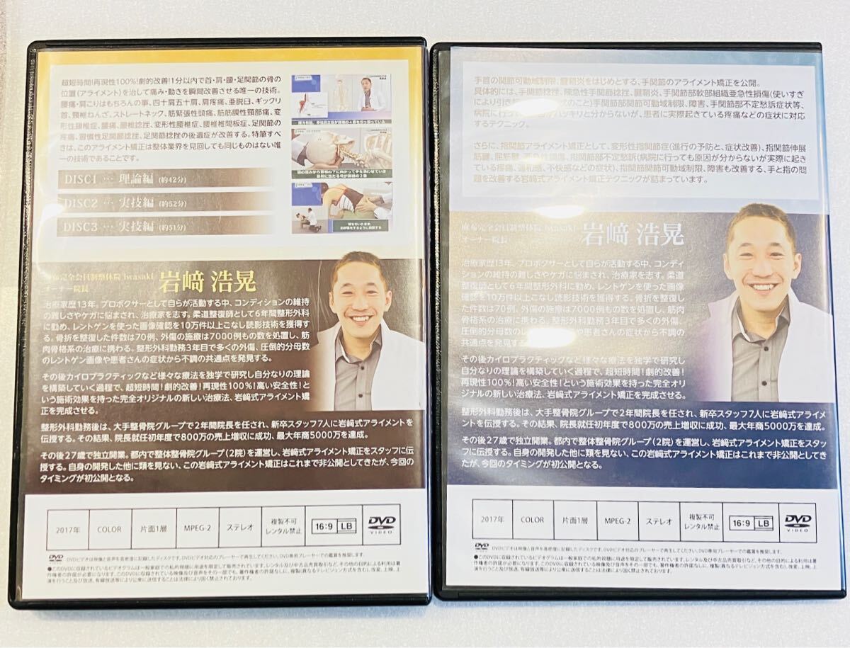 Yahoo!オークション - 【美品】業界初 岩崎式アライメント矯正+ Yahoo!オークション - 【美品】業界初 岩崎式アライメント矯正+