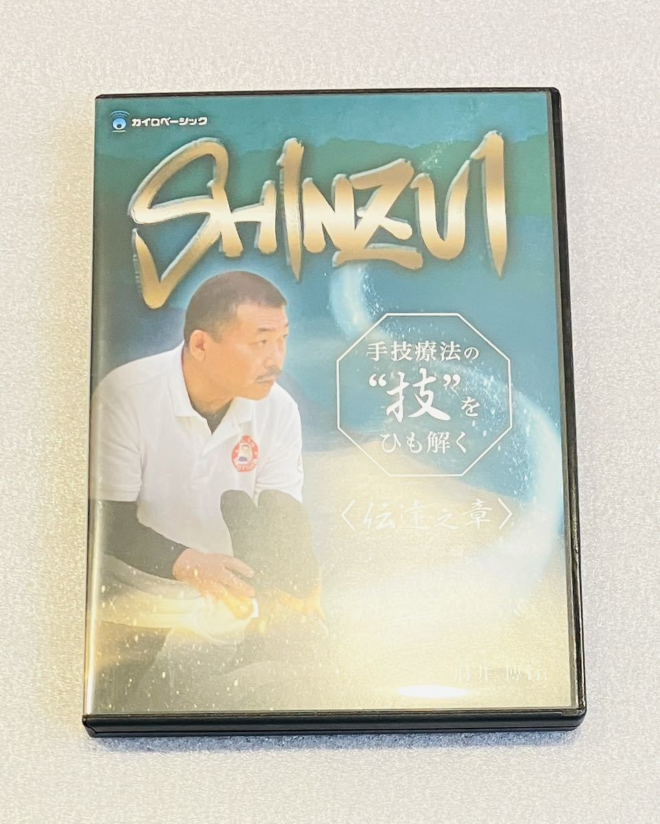 限定SALE/即決【2枚組/送料無料】肘井永晃 SHINZUI 伝達之章DVD 限定SALE/即決【2枚組/送料無料】肘井永晃 SHINZUI 伝達之章DVD