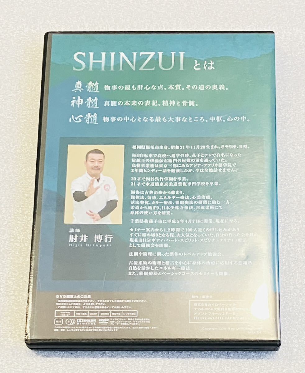 限定SALE/即決【2枚組/送料無料】肘井永晃 SHINZUI 伝達之章DVD 限定SALE/即決【2枚組/送料無料】肘井永晃 SHINZUI 伝達之章DVD