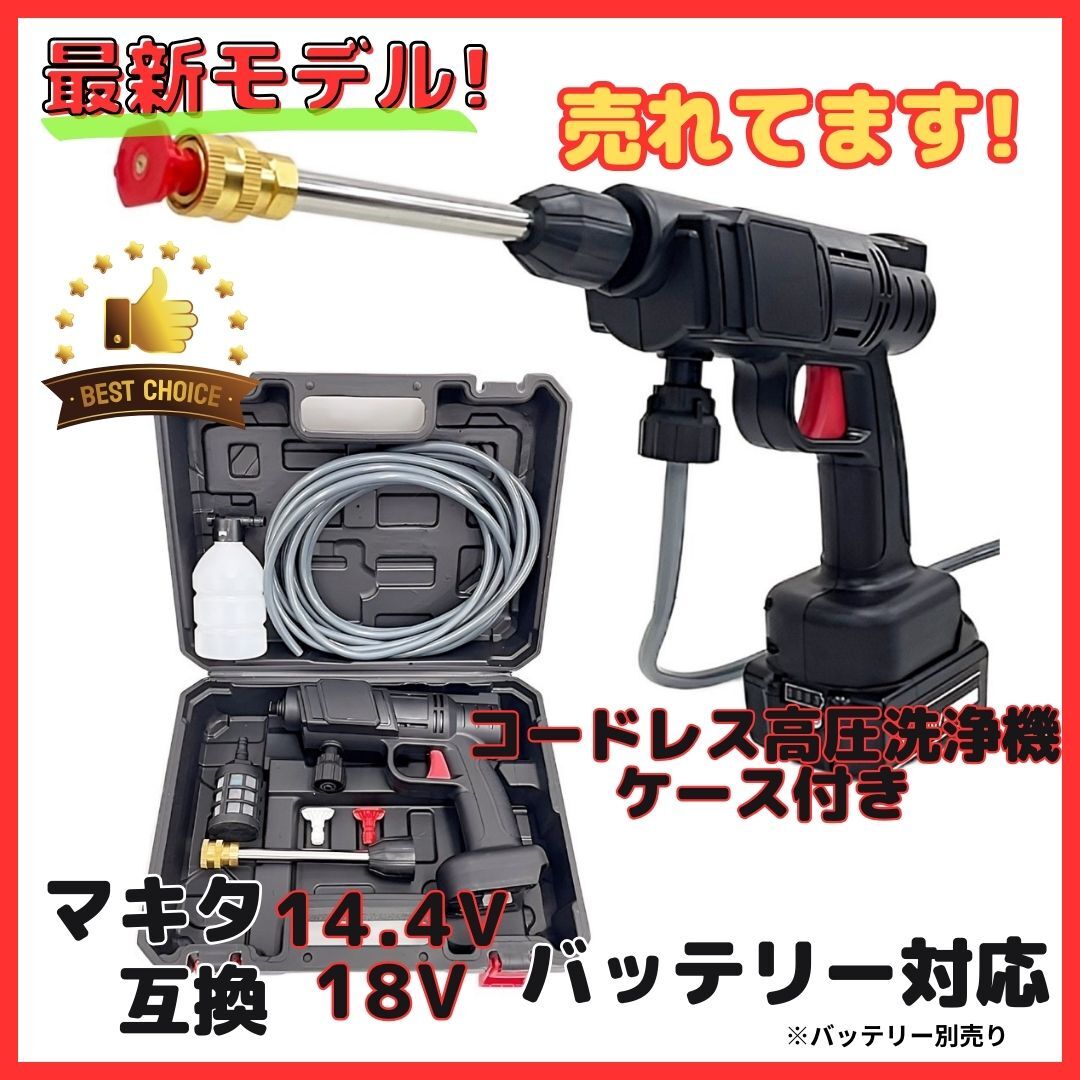 (A) マキタ Makita 互換 ケース付 高圧洗浄機 (黒) コードレス 充電式 ハンディウォッシャー タンクレス 洗車 電動 洗浄機 バッテリー_画像1