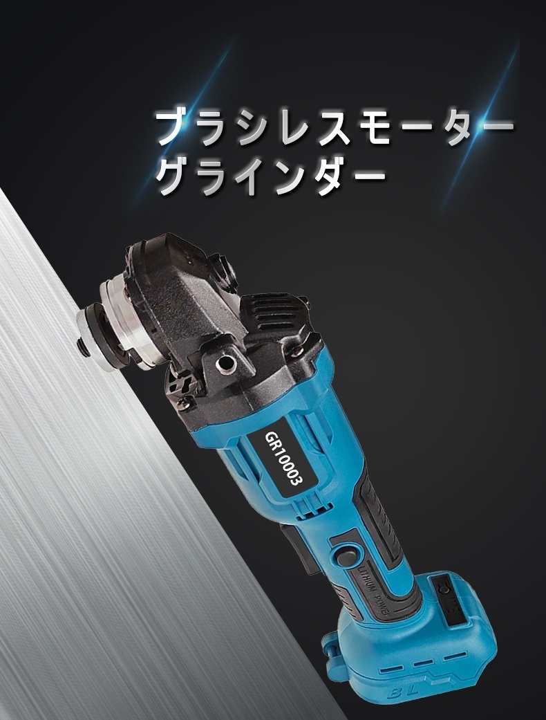 (C) マキタ makita 互換 グラインダー 100mm 充電式 18v 14.4v 研磨機 コードレス ブラシレス ディスクグラインダー サンダー_画像2