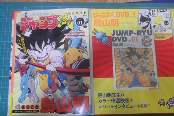 鳥山明 複製スペシャルサイン 複製原画 ジャンプ流 01 DVD付 送料無料 モ写用紙 ドラゴンボール_画像7