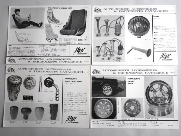 モータースポーツ用品 パラマウント商会 １９６６年 総合カタログの画像5