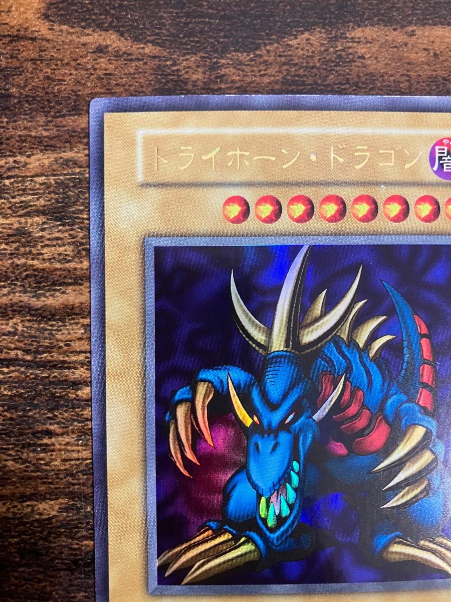 遊戯王 トライホーンドラゴン 初期 ウルトラ 美品 - 遊戯王OCG