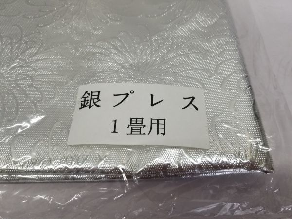 ◆新品◆銀敷 1畳 90cm×180cm◆銀プレス　銀マット　敷物　葬儀　斎場　法事　法要　仏壇　仏具　寺院仏具_画像8