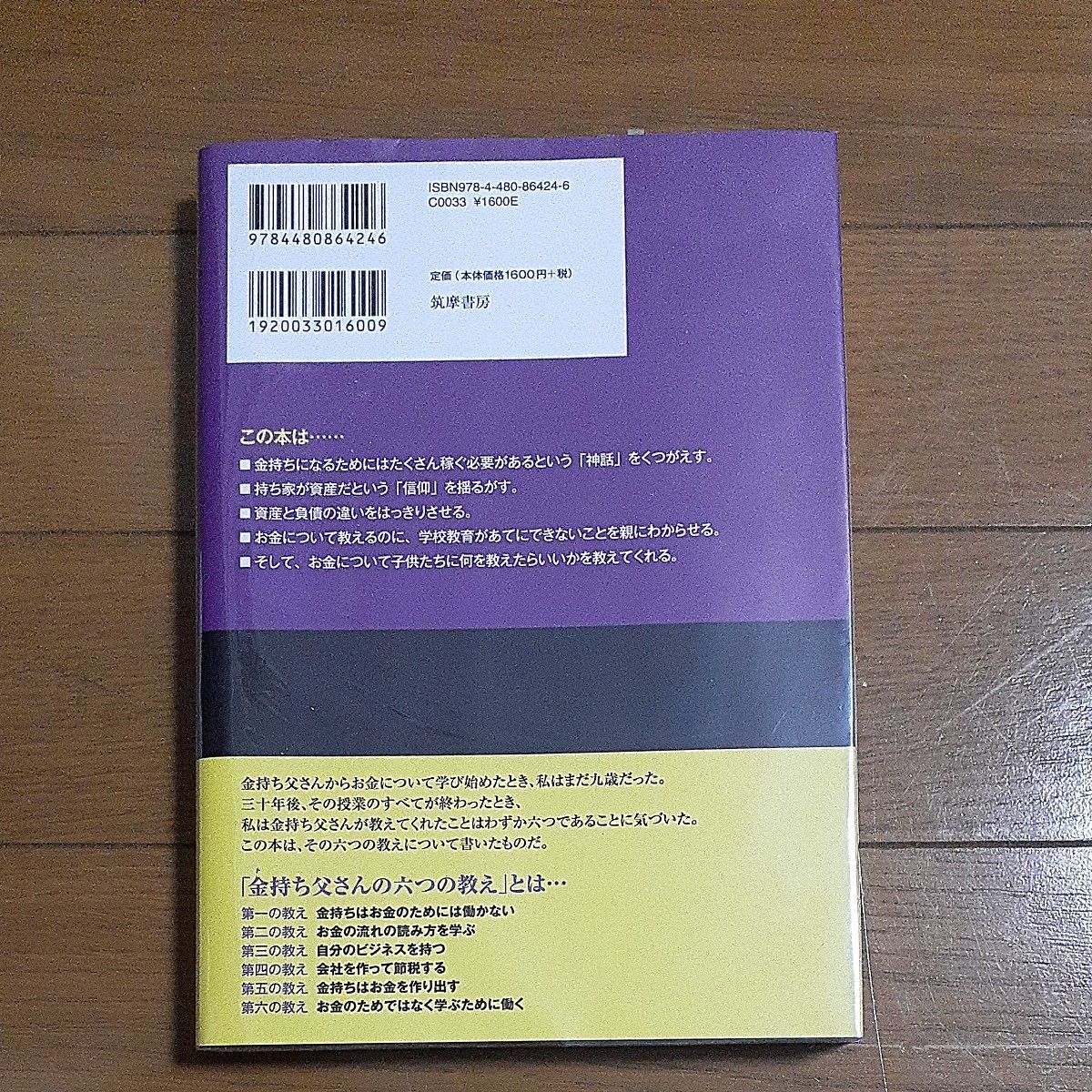 金持ち父さん貧乏父さん