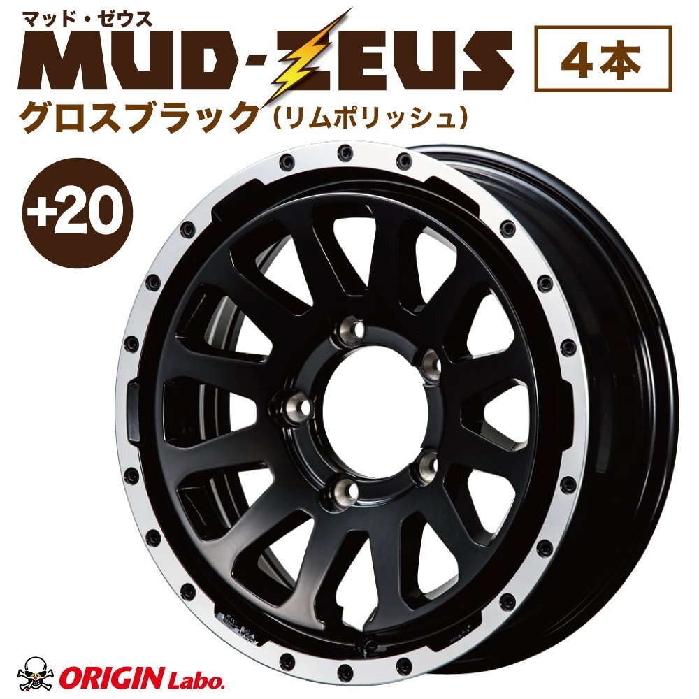 【4本組】MUD-ZEUS Jimny 16インチ 5.5J +20 グロスブラック＆リムポリッシュ 4本セット