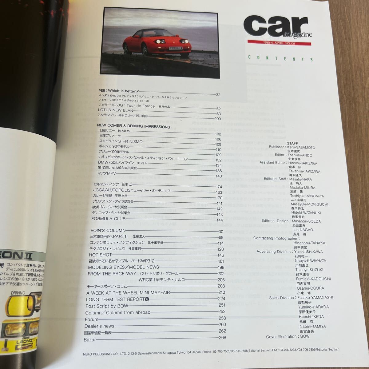 F4■car MAGAZINE カー マガジン No 137_画像8