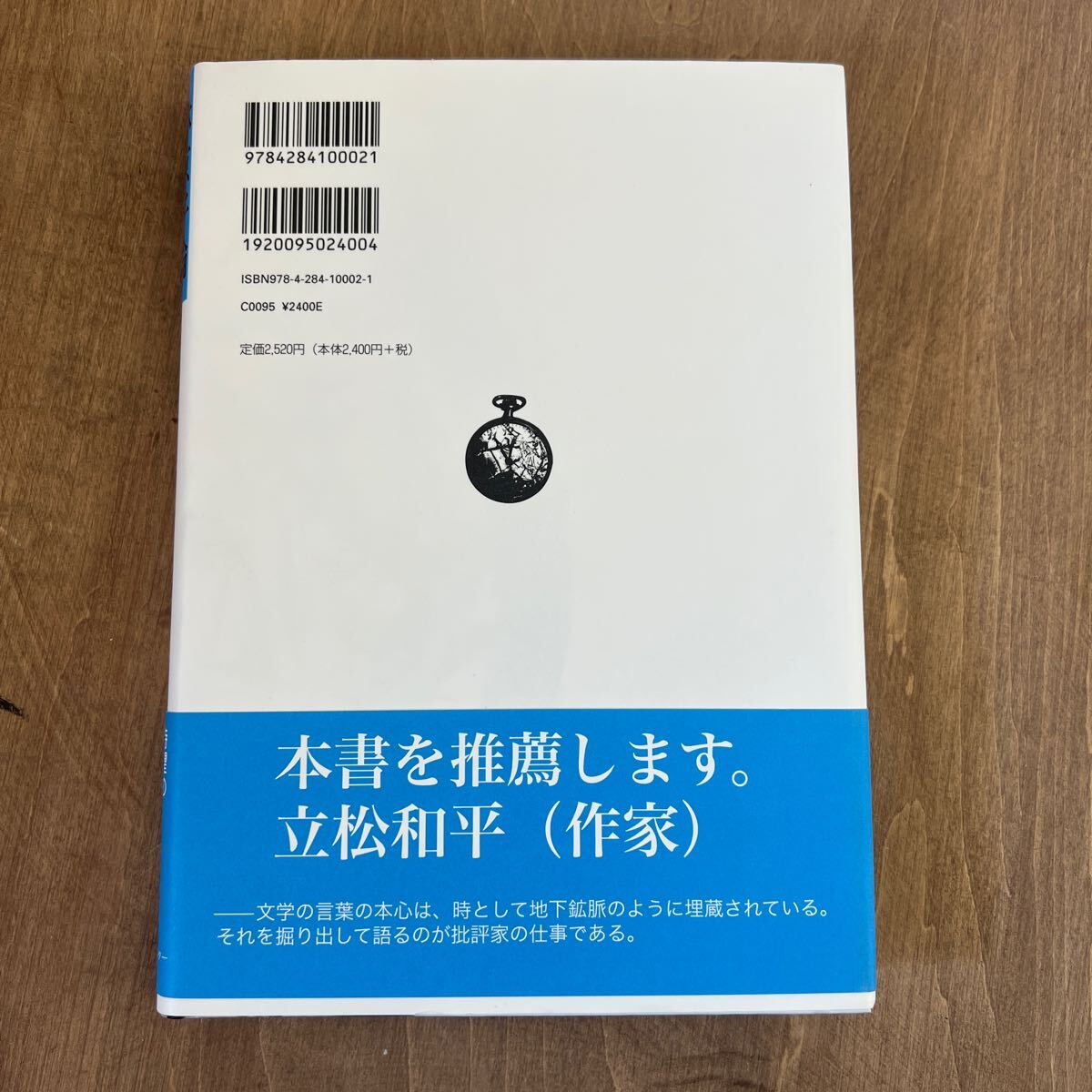 h1■林京子論: 「ナガサキ」・上海・アメリカ　黒古 一夫 (著)_画像2