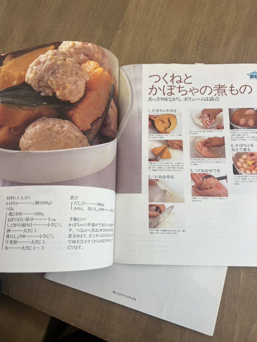 F4■オレンジページブックス　２冊　基本の中華　基本の和食　　とりあえずこの料理さえ作れれば　2002年10_画像5