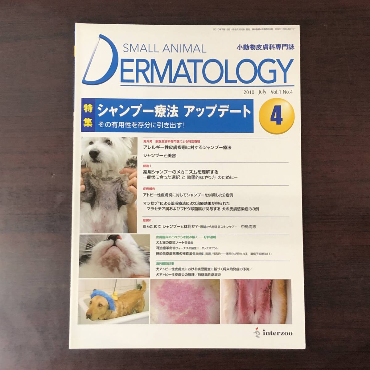 小動物皮膚科専門誌 Small Animal Dermatology 2010年　シャンプー療法　アップデート　インターズー　獣医学　動物病院　【A36】_画像1
