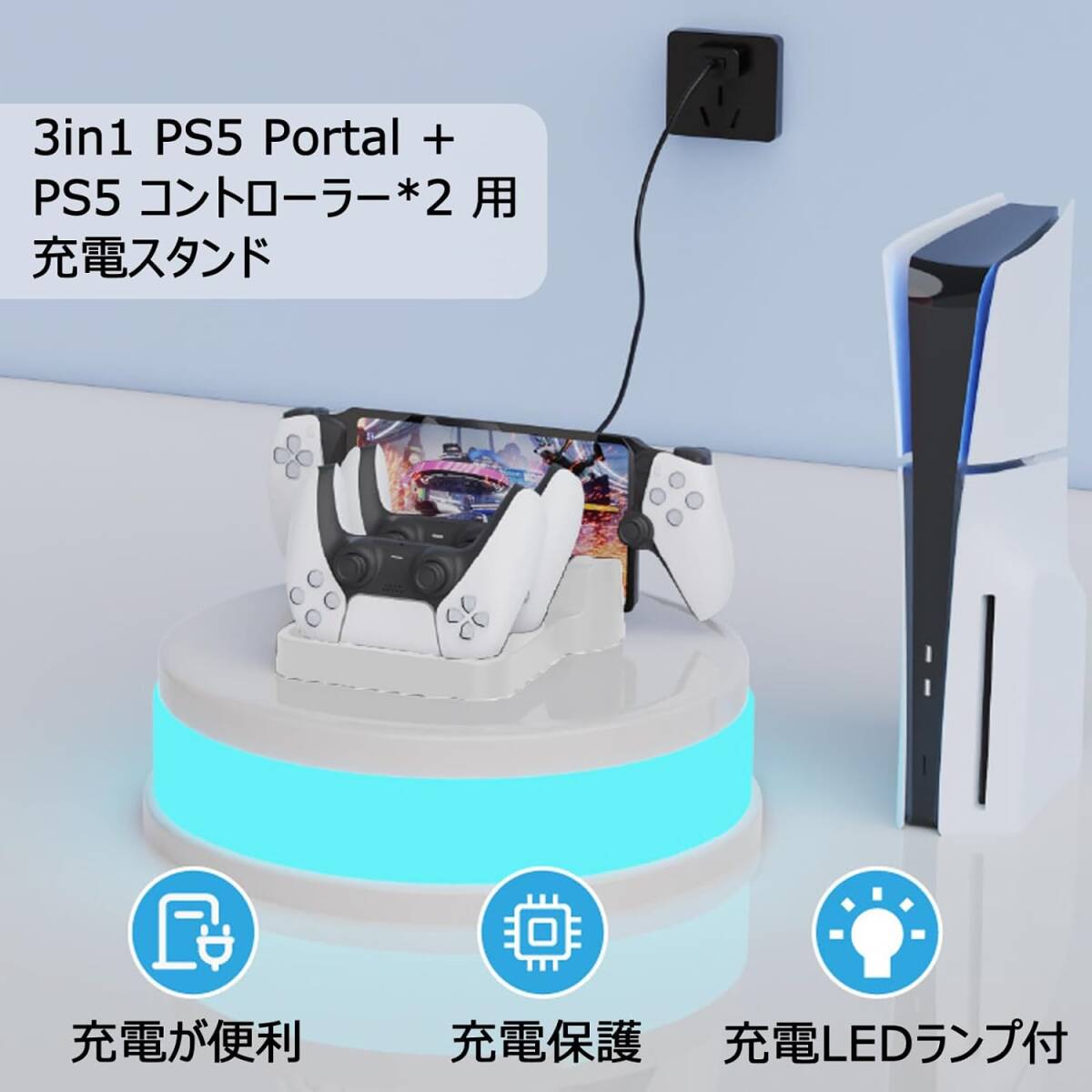 PS Portal 用充電スタンド【3in1新登場-Tomistan】 PS5 Portal リモートプレーヤー+コントローラー*2 用 充電器 充電ドック(白)