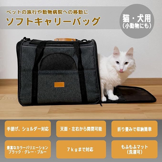 ペット キャリーバッグ ソフトクレート 猫・小型犬・うさぎ用 ショルダー 折畳み 軽量 M (グレー)_画像2