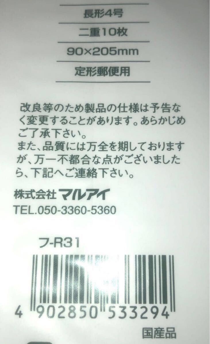 封筒・定形郵便用・長形4号（約）90×205mm・二種類セット未使用品ですが外側のビニール袋に破れやラベルシールの剥がれ有り訳あり