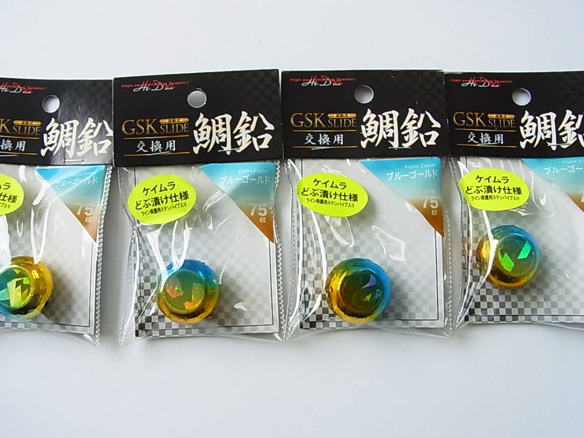 【釣工房】処分品 マルシン漁具　ＧＳＫスライド　交換用　鯛鉛　ブルーゴールド　75ｇ　17個セット　タイラバ　No.01_画像2