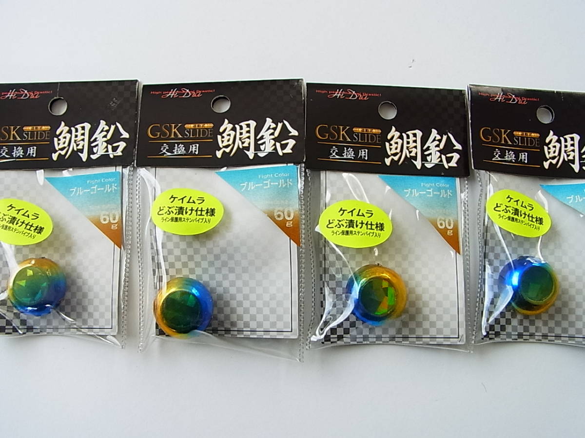 【釣工房】処分品 マルシン漁具　ＧＳＫスライド　交換用　鯛鉛　ブルーゴールド 60g　タイラバ 20個セット_画像2