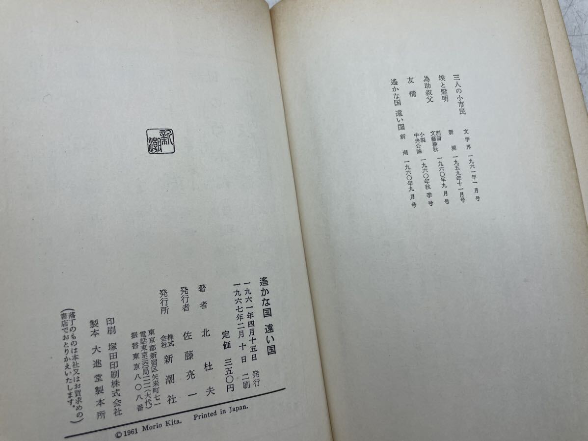 【中古】古書 古本 まとめ 北杜夫 小説 セット 本 現状品 酔いどれ船 星のない街路 さびしい王様 他 DM0327_画像4