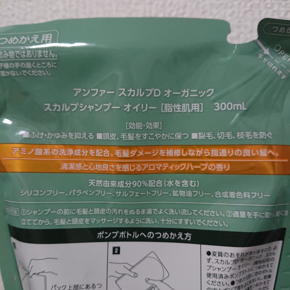 スカルプD オーガニックシャンプーコンディショナー 詰め替え用 オイリー脂性肌用 シャンプー つめかえ