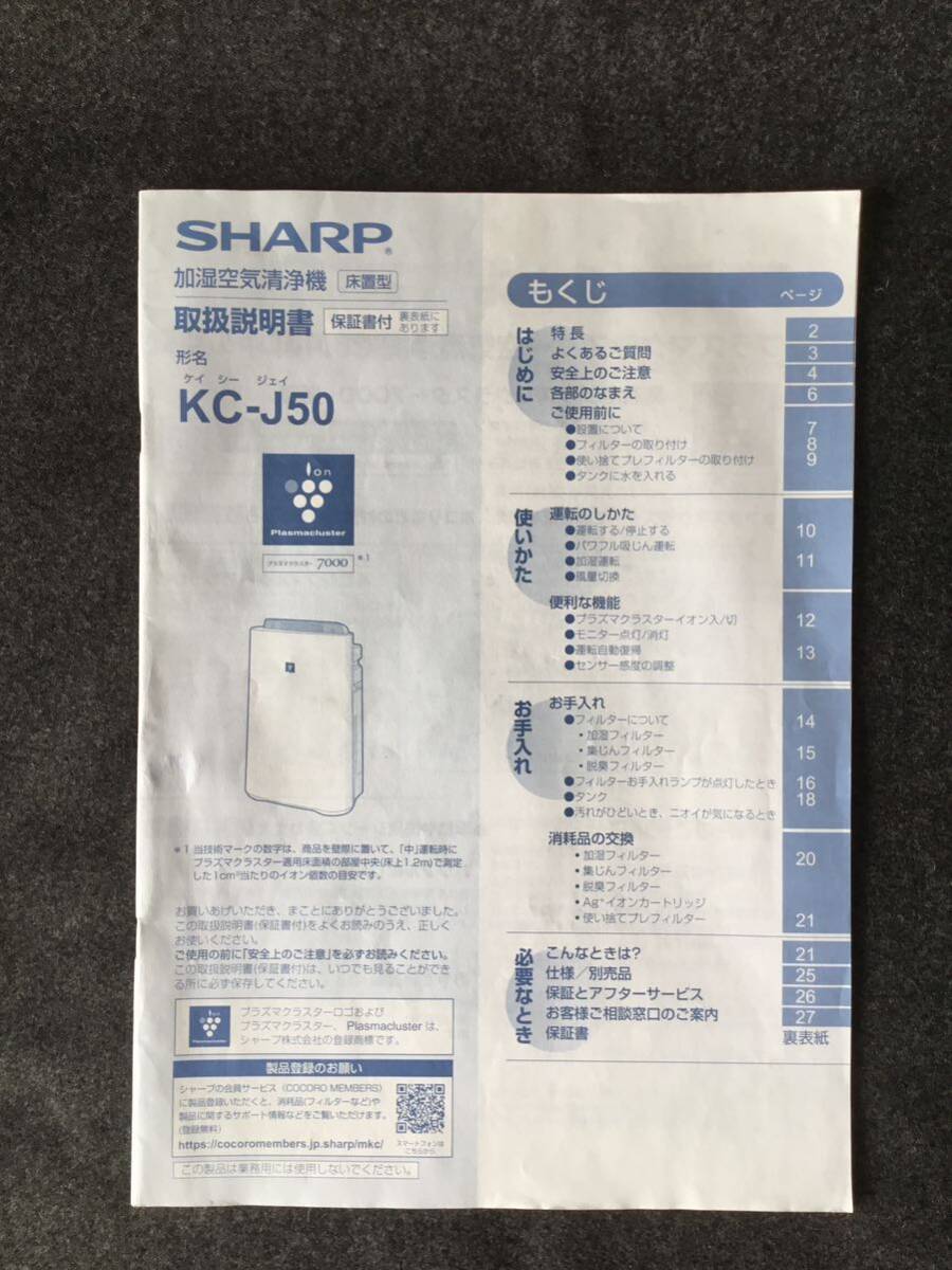 シャープ加湿空気清浄機 KC-J50-W/専用箱付きSHARP _画像10