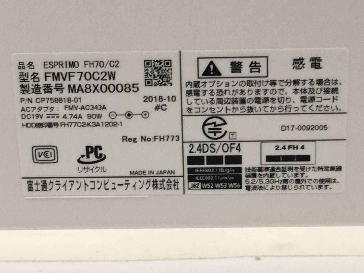 FUJITSU/液晶一体型/HDD 1000GB/第7世代Core i7/メモリ4GB/WEBカメラ有/OS無/Intel Corporation HD Graphics 630 32MB-240228000824515_メーカー名