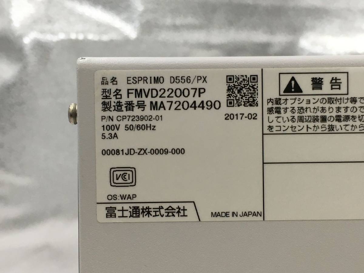 FUJITSU/デスクトップ/HDD 500GB/第6世代Core i3/メモリ4GB/WEBカメラ無/OS無/Intel Corporation HD Graphics 530 64MB-240226000819507_メーカー名