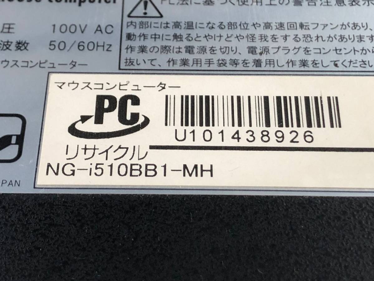 MOUSE COMPUTER/デスクトップ/HDD 1000GB/第1世代Core i7/メモリ2GB/2GB/WEBカメラ無/OS無-240215000802150_メーカー名