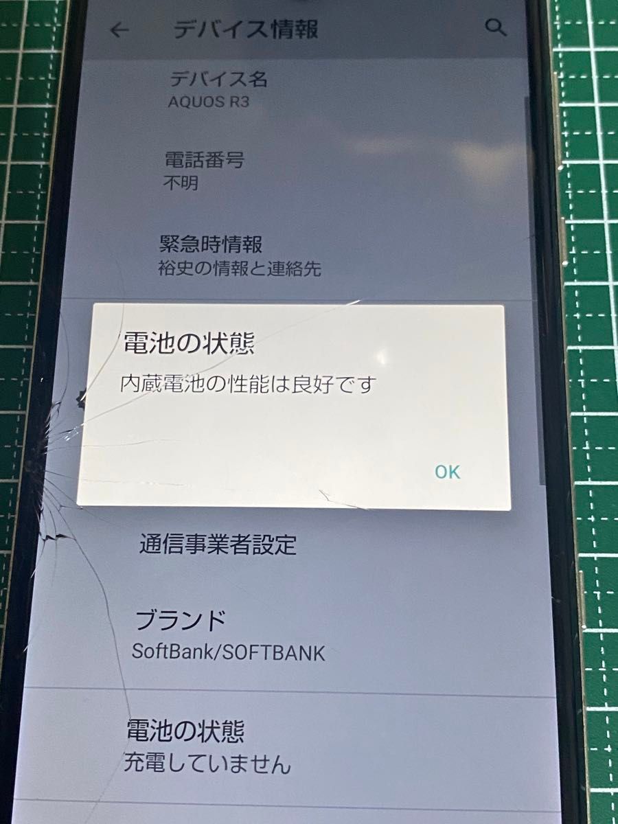 SHARP AQUOS R3 808SH ソフトバンク　ジャンク　SIMフリー