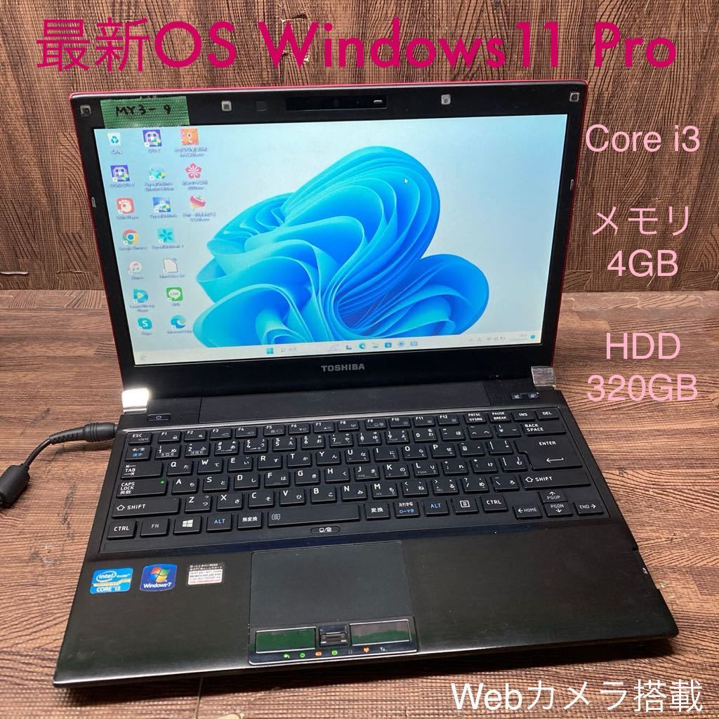 MY3-9 激安 OS Windows11Pro試作 ノートPC TOSHIBA dynabook R731/E26ER Core i3 メモリ4GB HDD320GB カメラ レッド 現状品_画像1
