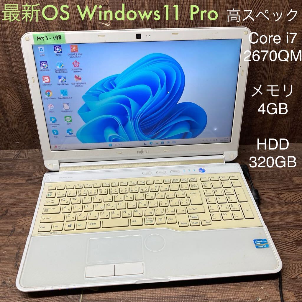 MY3-198 激安 OS Windows11Pro試作 ノートPC FUJITSU LIFEBOOK AH53/K Core i7 2670QM メモリ4GB HDD320GB 現状品