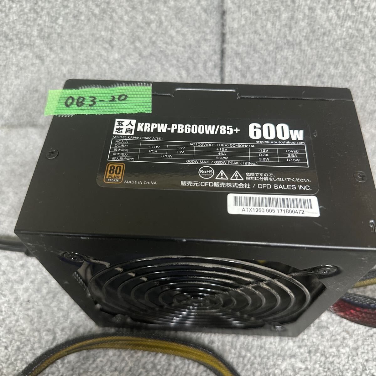 DB3-20 激安 PC 電源BOX 玄人志向 KRPW-PB600W/85+ 600W 80PLUS BRONZE 電源ユニット 電源テスターにて電圧確認済み　中古品_画像2