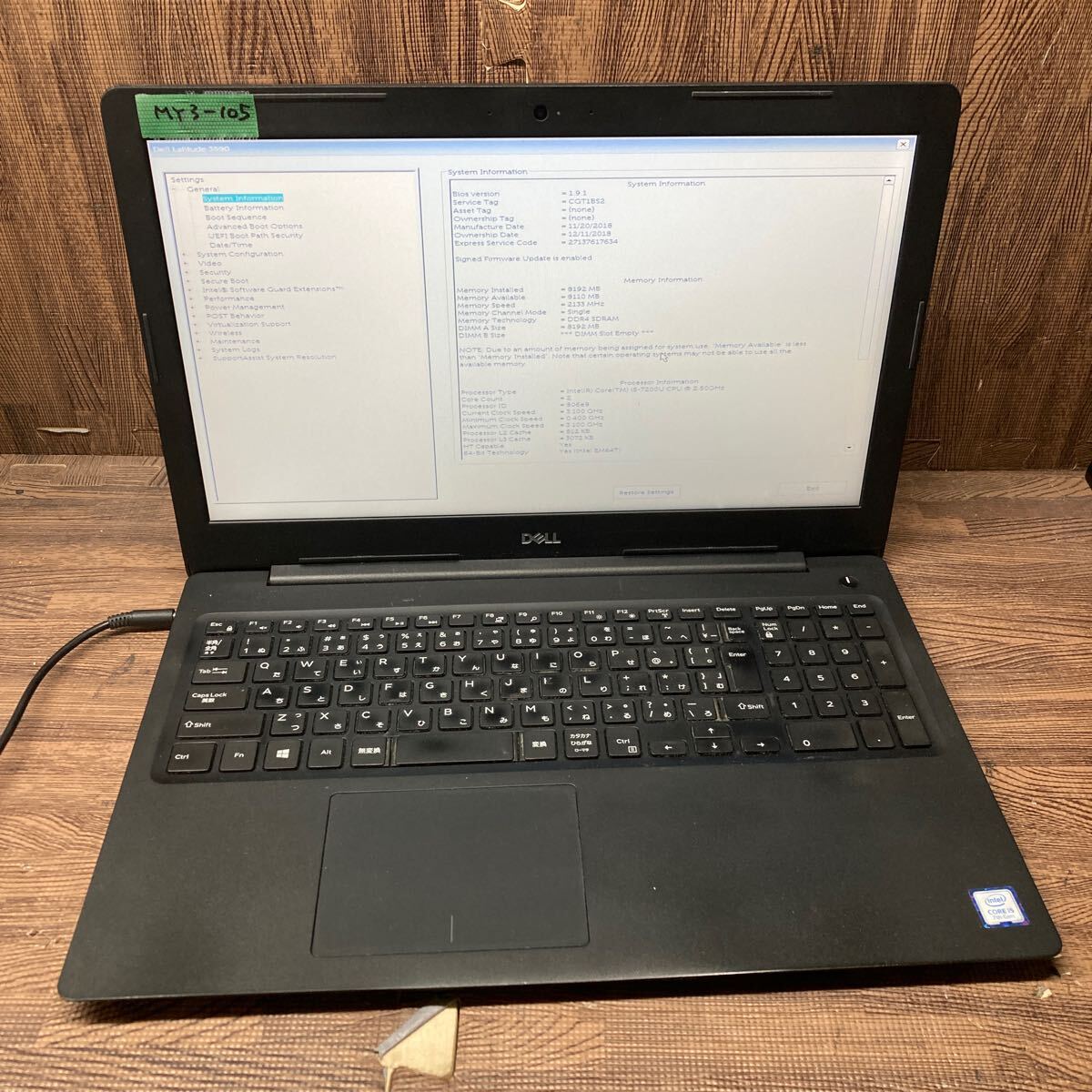 MY3-105 激安 ノートPC DELL Latitude 3590 P75F Core i5 7200U 2.50GHz バッテリー欠品 BIOS立ち上がり確認済み ジャンク
