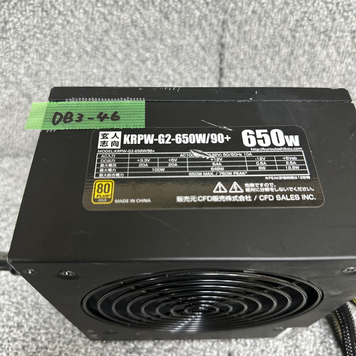 DB3-46 激安 PC 電源BOX 玄人志向 KRPW-G2-650W/90+ 650W 80PLUS GOLD PLUG-IN 電源ユニット 電源テスターにて電圧確認済み 中古品の画像2