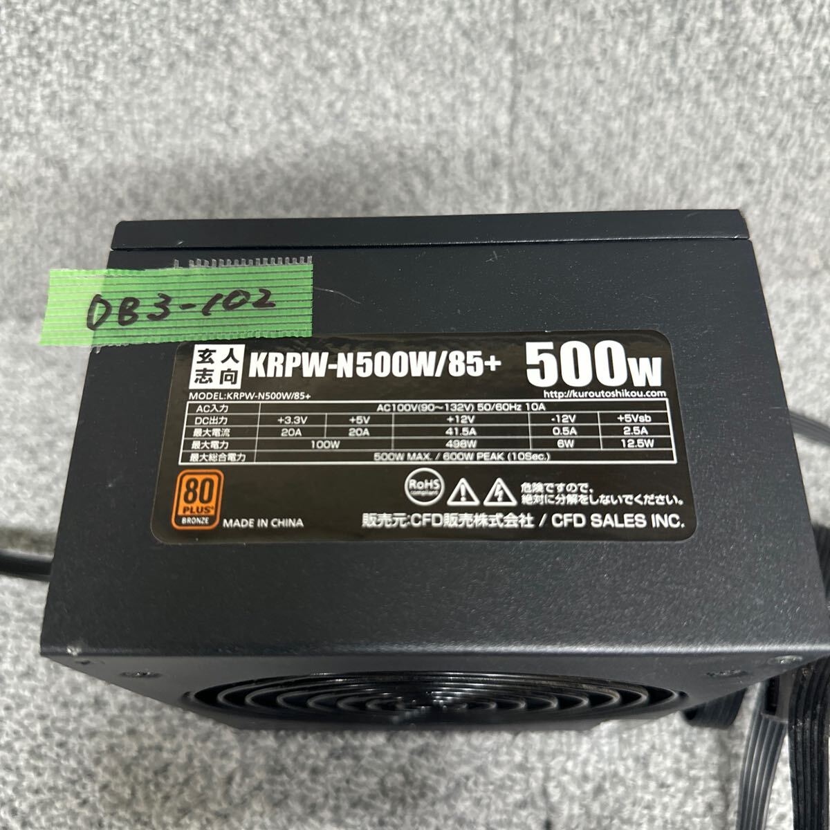 DB3-102 激安 PC 電源BOX 玄人志向 KRPW-N500W/85+ 500W 80PLUS BRONZE 電源ユニット 電源テスターにて電圧確認済み 中古品_画像2