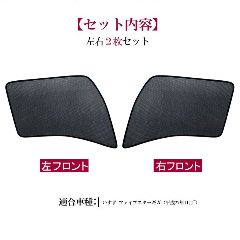 いすず ファイブスターギガ メッシュカーテン ネット トラック用 虫除け 遮光用 眩しさ対策 R&L左右セット_画像2