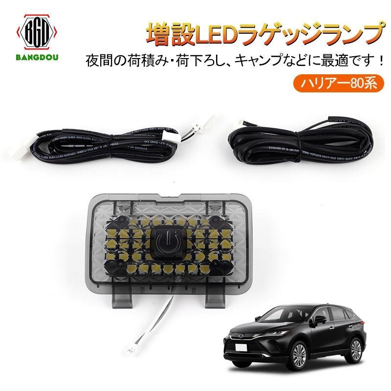 トヨタ ハリアー80系 増設LEDラゲッジランプ タッチセンサー付き カプラーオン バックドアLED ルームランプ 白/ホワイト 室内灯 ルーム球_画像1