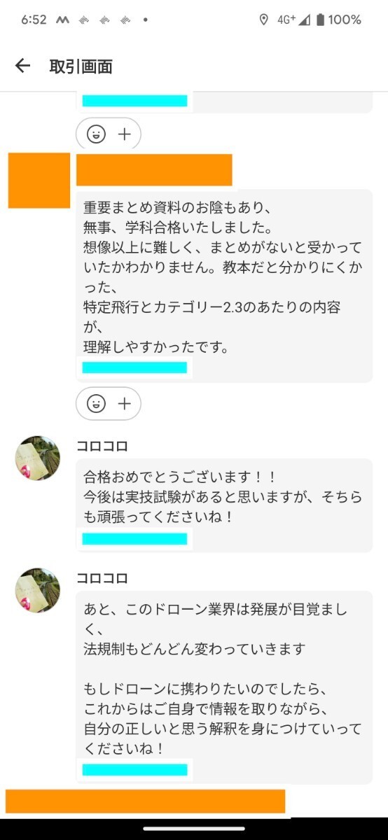 【ドローン国家資格】二等無人航空機操縦士の学科試験　第2版+第3版　重要まとめ資料_画像6