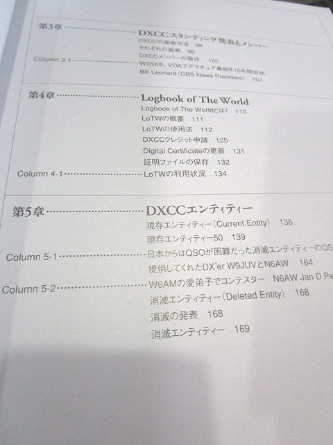 【希少】海老沢政良/JA1DM『ＤＸＣＣアワードのすべて』（ＣＱ出版/2006年初版）の画像4