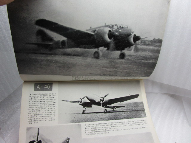 ヤフオク 世界の傑作機 No 64 三菱 100式司令部偵察 ヤフオク 世界の傑作機 No 64 三菱 100式司令部偵察