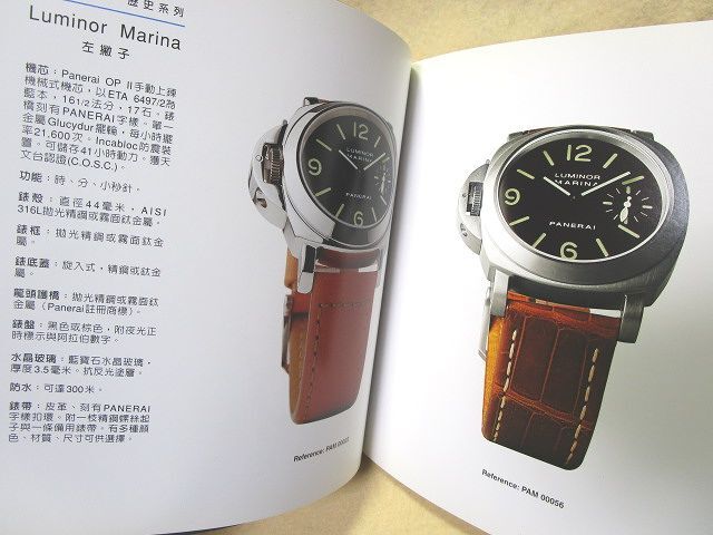 腕時計パネライ写真集『OFFICINE PANERAI　2001』（中文版）_画像6