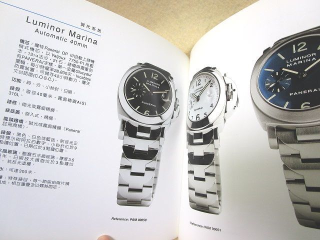 腕時計パネライ写真集『OFFICINE PANERAI　2001』（中文版）_画像9