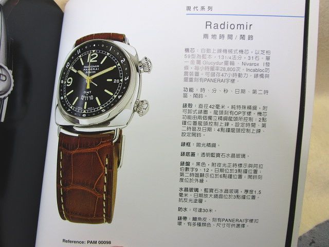  наручные часы ... фотография ...『OFFICINE PANERAI　2001』（... издание ）